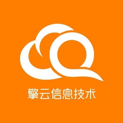 濰坊市擎云信息技術(shù)